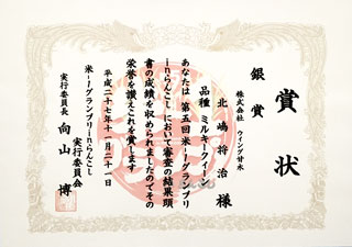 米-1グランプリ賞状
